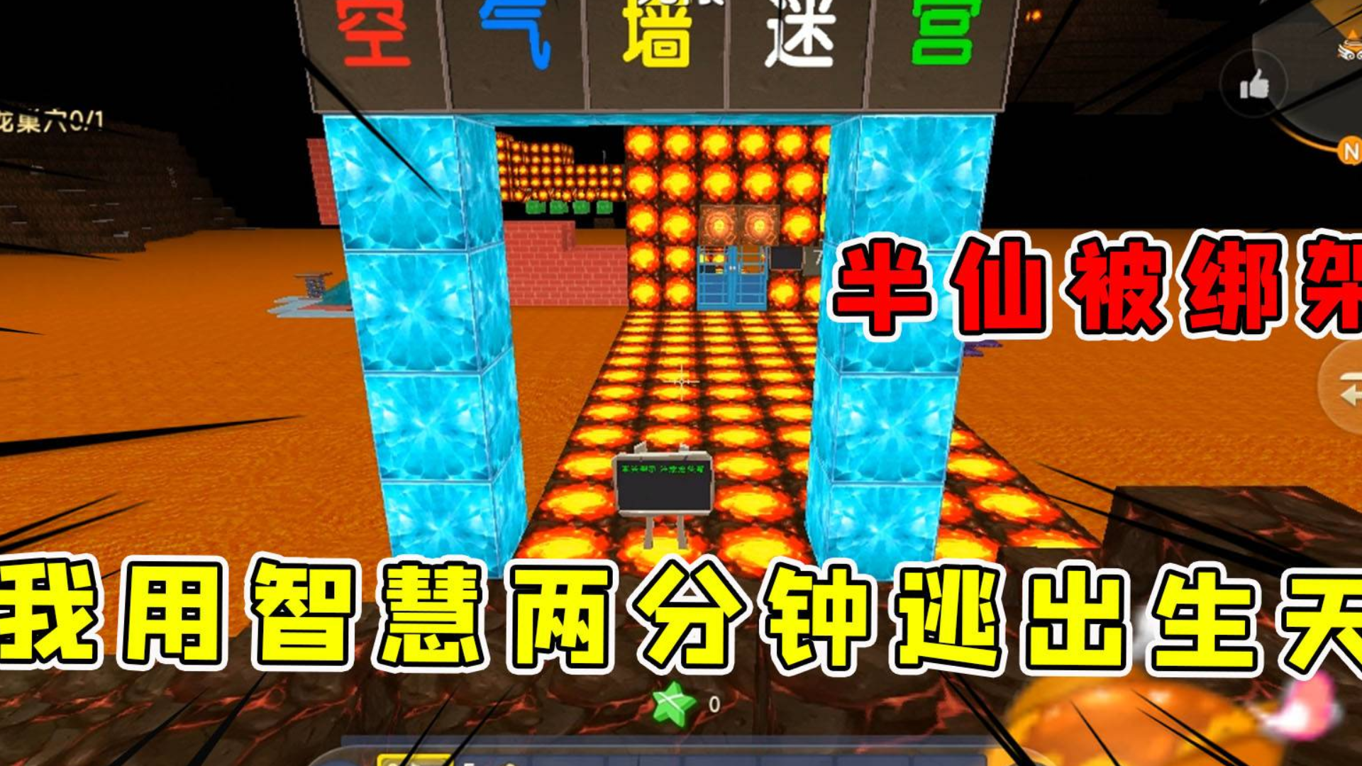迷你世界:半仙被绑架,钥匙藏在地狱最深处,看半仙怎么两分钟逃之夭夭